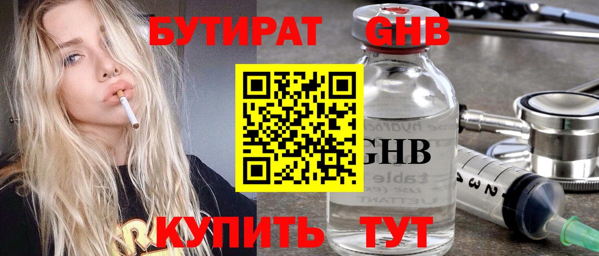 Бутират 99% Отрадное