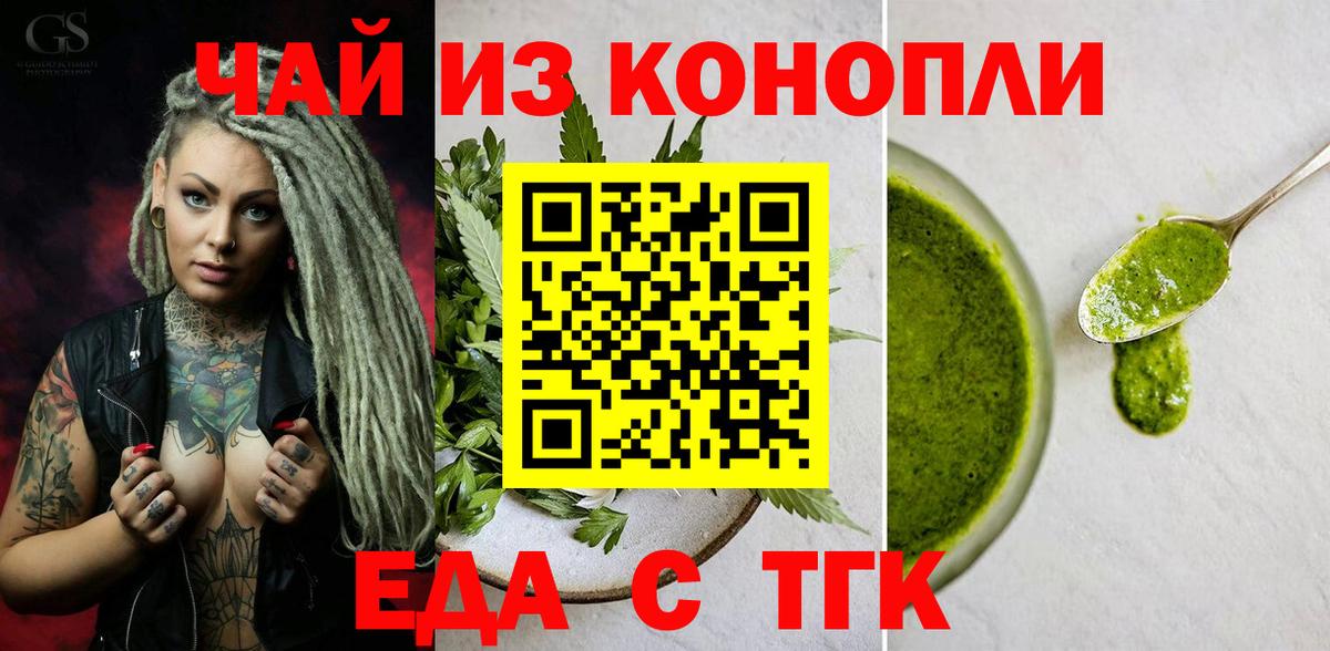Еда ТГК конопля  Вход с VPN  Отрадное 