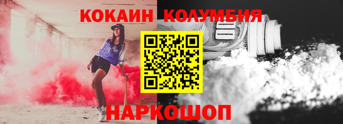 COCAIN Columbia Отрадное