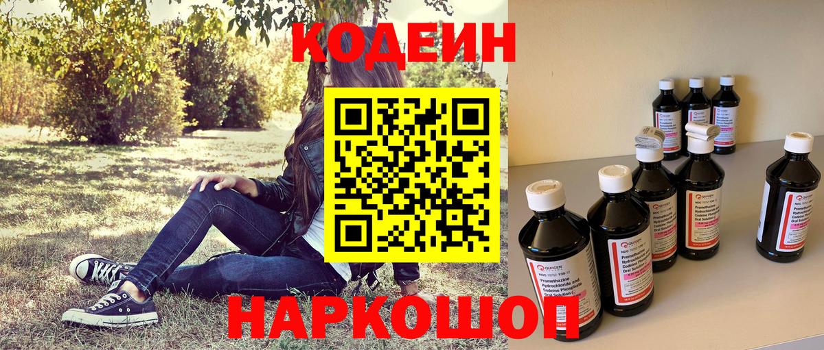 Отрадное  Кодеин Purple Drank  Вход с VPN 