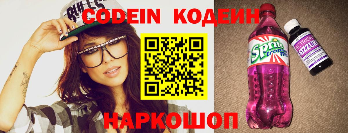 Codein напиток Lean (лин) Отрадное