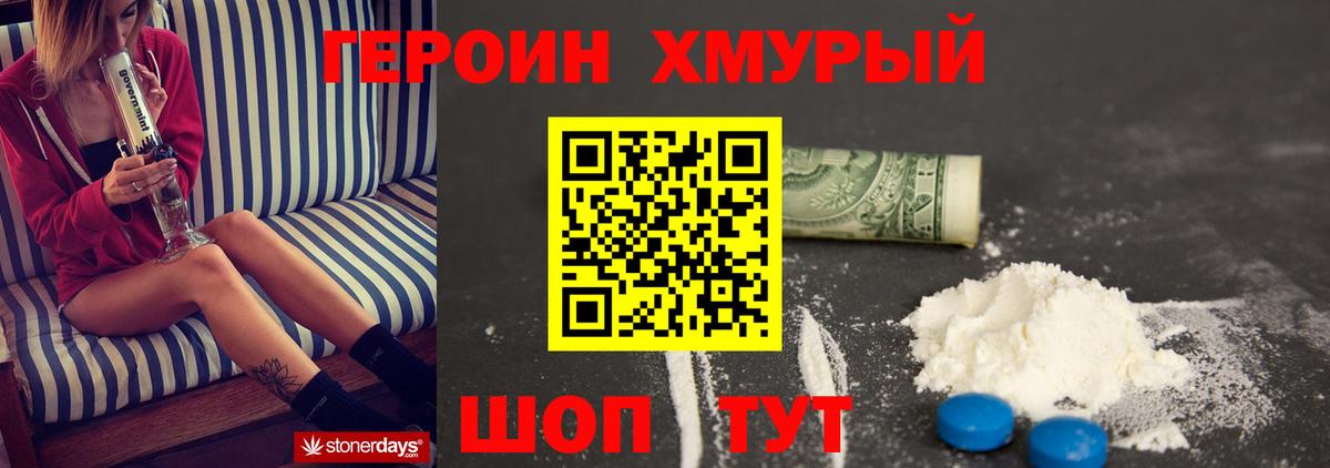 ГЕРОИН гречка  Вход с VPN  Героин  Отрадное 