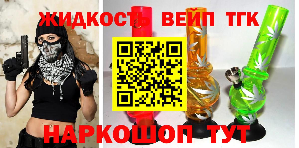Дистиллят ТГК жижа  ТГК концентрат  Вход с VPN  Отрадное 
